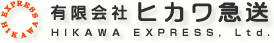 有限会社ヒカワ急送